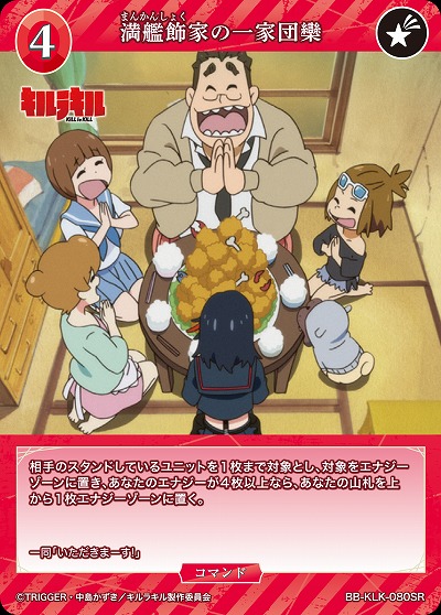 満艦飾家の一家団欒 【BB-KLK-080SR】